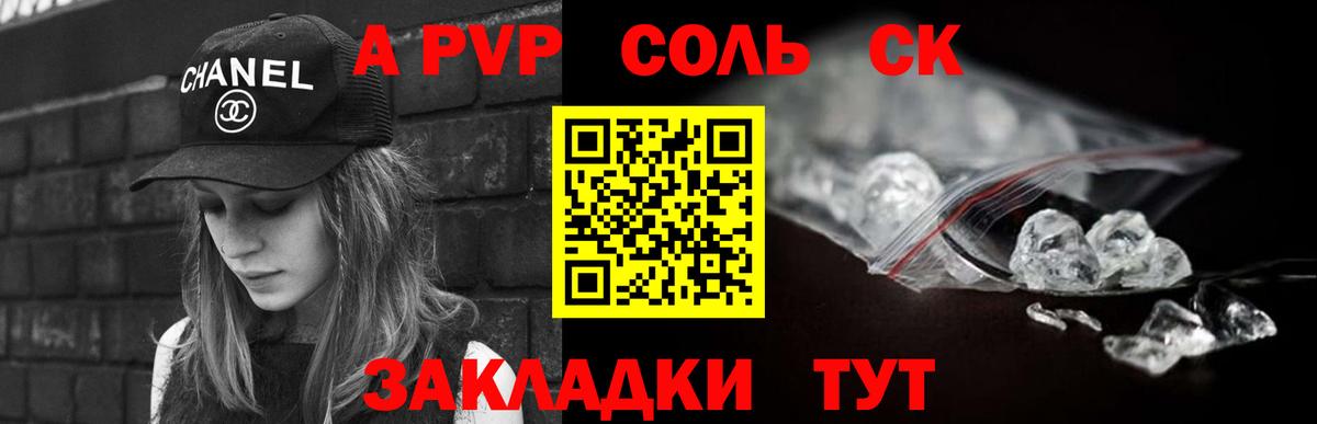 Альфа ПВП Crystall Анапа
