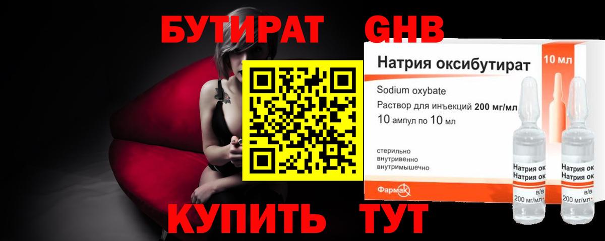 БУТИРАТ  Бутират бутандиол  Вход с VPN  Анапа 