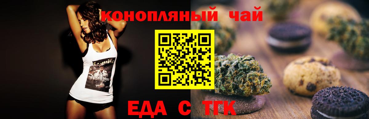 Печенье с ТГК марихуана  Вход с VPN  Анапа 