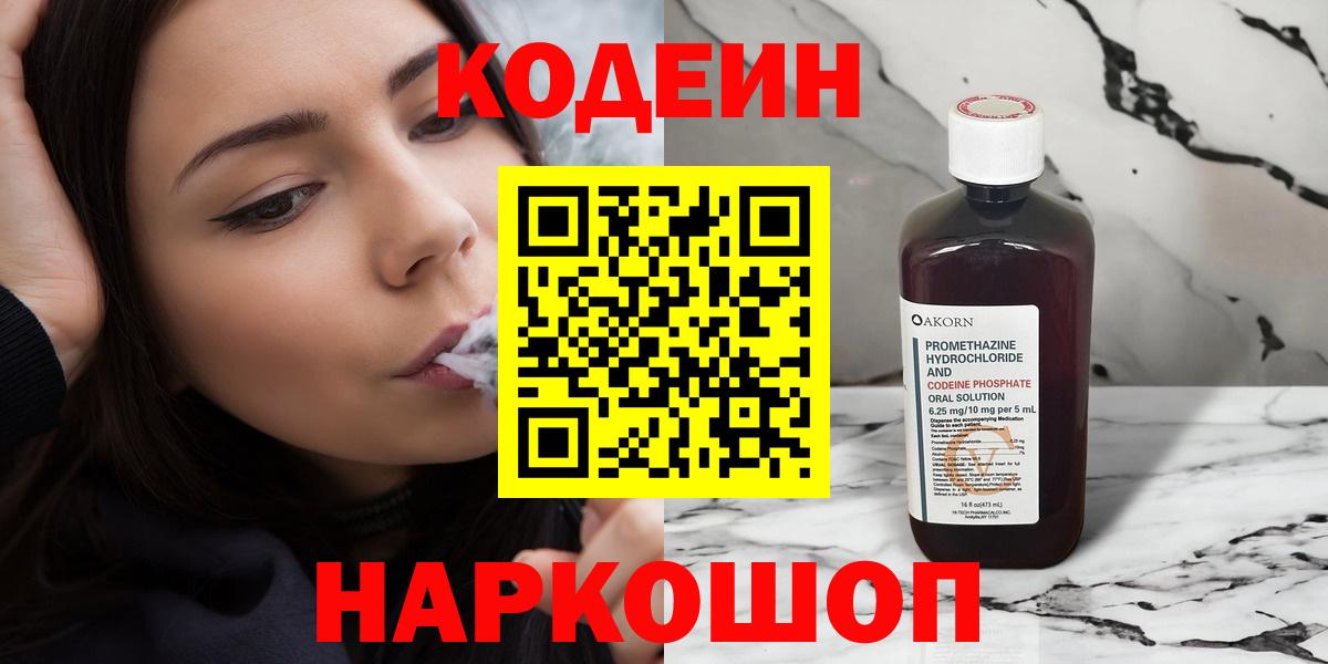 Анапа  Codein Purple Drank  Вход с VPN  Codein Purple Drank 