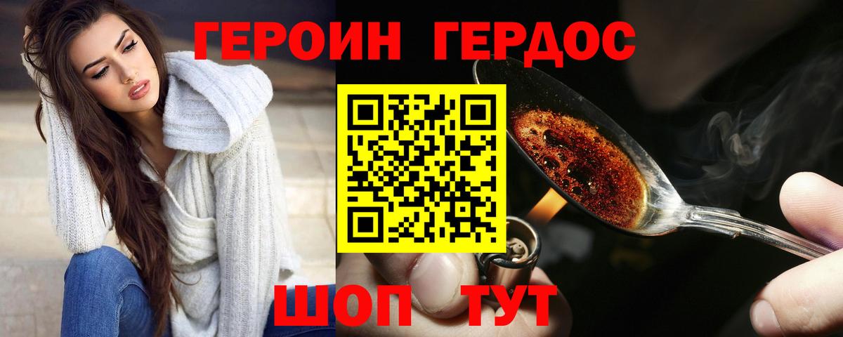 ГЕРОИН  Вход с VPN  Анапа  Героин белый 