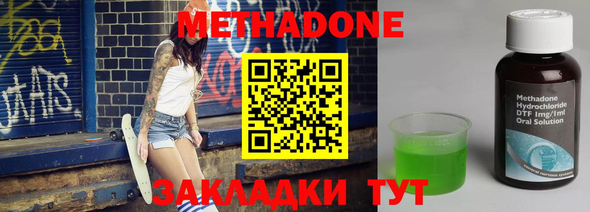 МЕТАДОН methadone  МЕТАДОН кристалл  Анапа  Вход с VPN 
