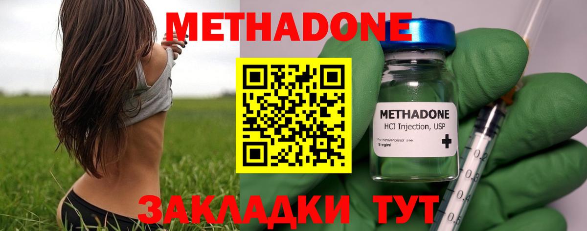 Метадон мёд Анапа