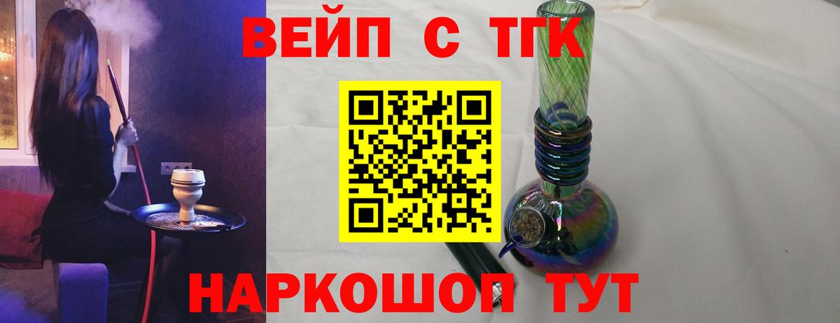 купить наркоту  Вход с VPN  Дистиллят ТГК вейп с тгк  Анапа  ТГК жижа 